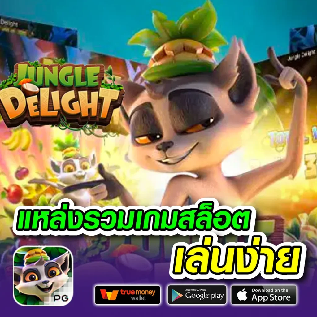 เล่นเกม 789 พาวเวอร์